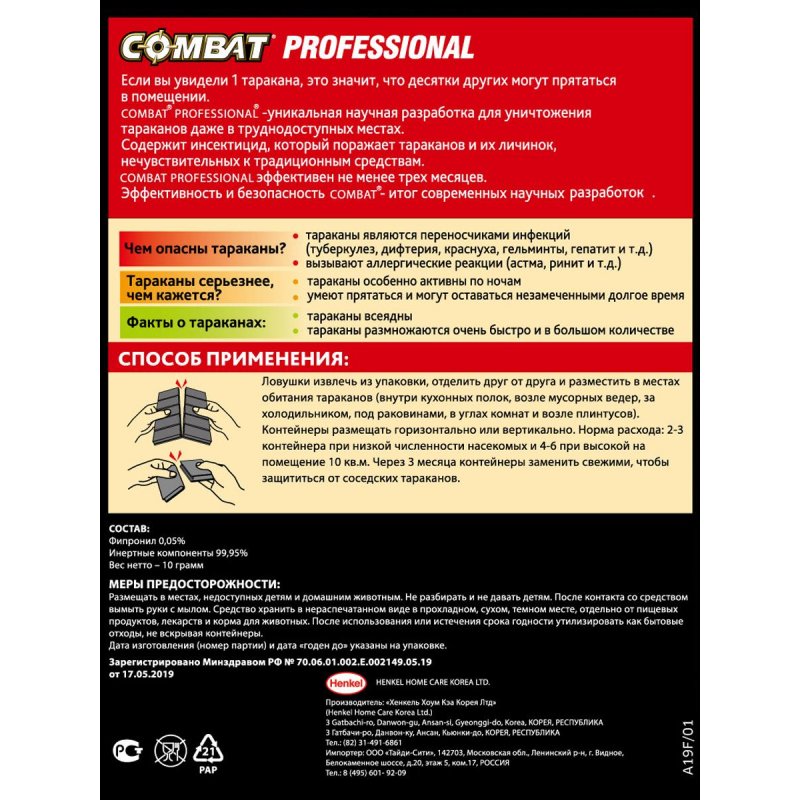 Средство от насекомых Combat Professional от тараканов ловушки (10 штук в упаковке)