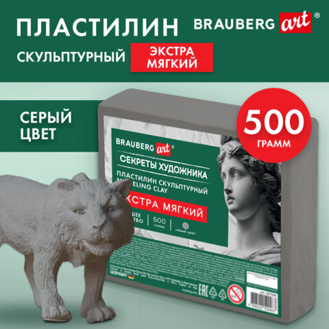 Пластилин скульптурный ЭКСТРА МЯГКИЙ СЕРЫЙ «Секреты художника», 0.5 кг, BRAUBERG ART