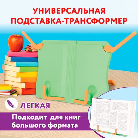 Подставка для книг ЮНЛАНДИЯ, регулируемый наклон, прочный ABC-пластик, светло-зеленая