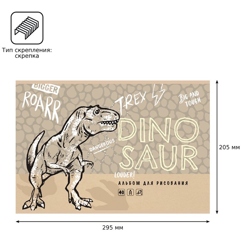 Альбом для рисования 40л., А4, на скрепке BG «Dinosaur»