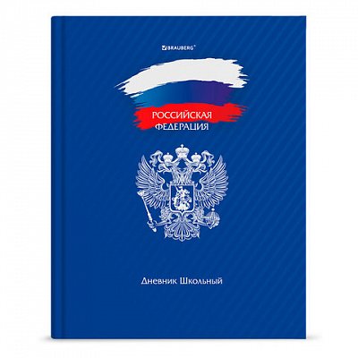 Дневник 1-11 класс 40 л., твердый, BRAUBERG, глянцевая ламинация, «Россия»