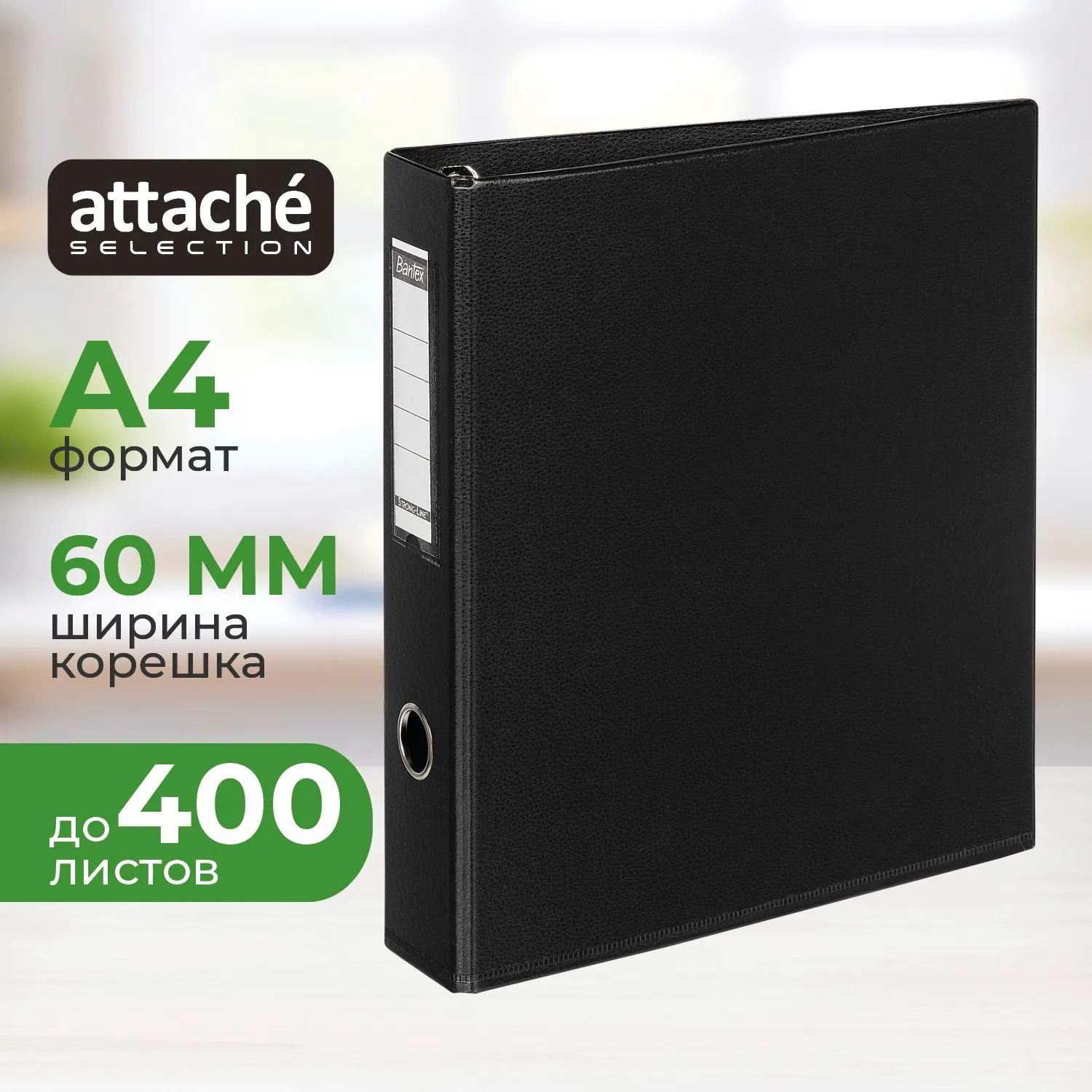 превью Папка на 4-х кольцах Bantex (Attache Selection) коллекция Strong A4 60 мм черная до 400 листов