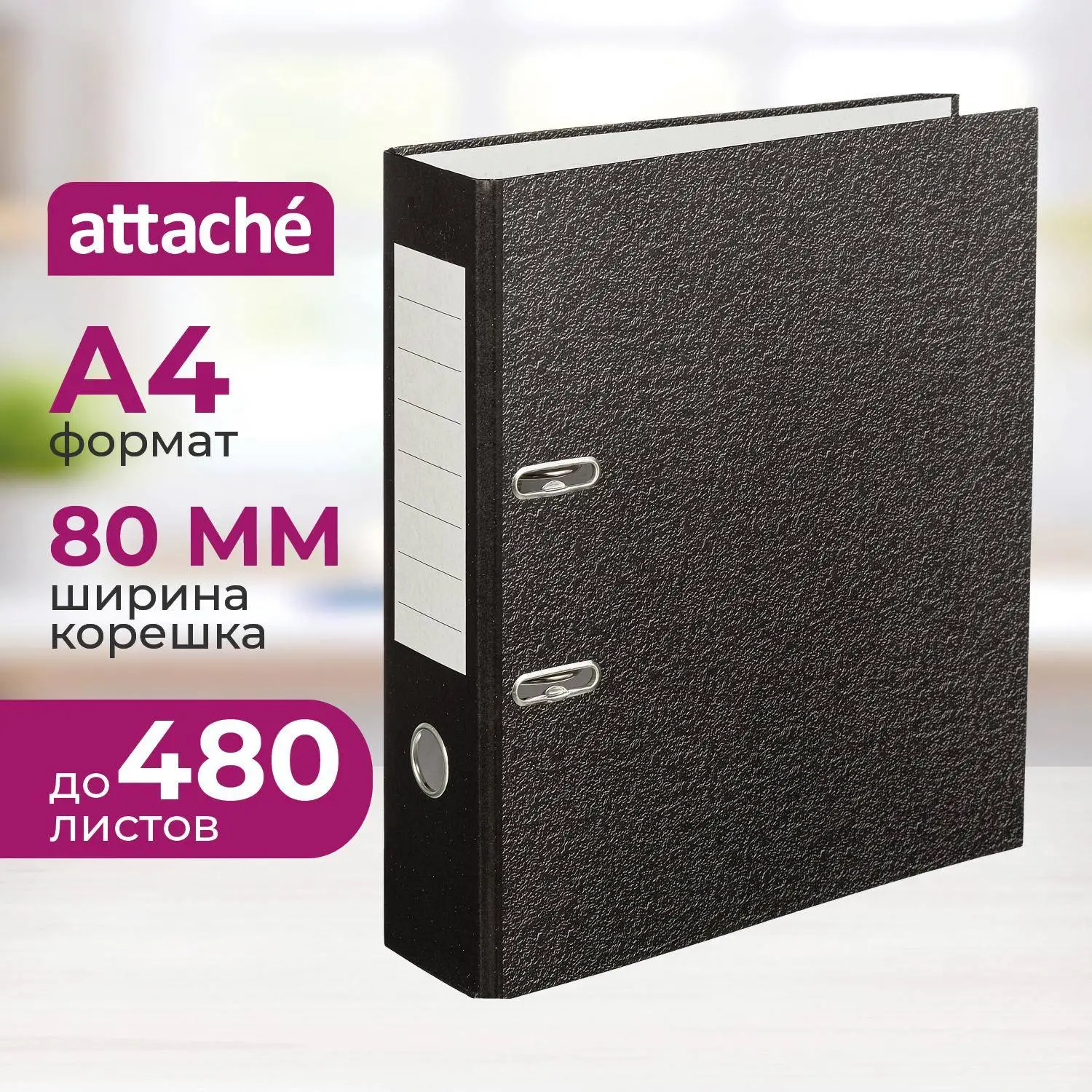 превью Папка-регистратор Attache Элементари 80 мм чёрная бумага