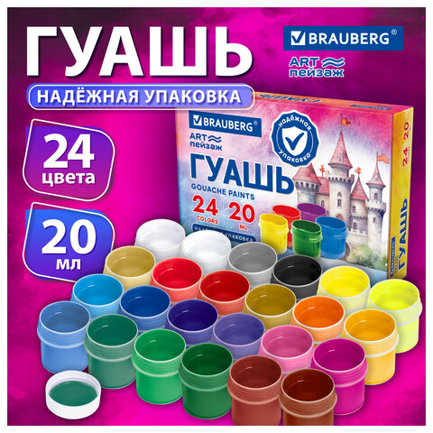 Гуашь BRAUBERG «ЗАМОК» 24 цвета по 20 мл, надежная упаковка