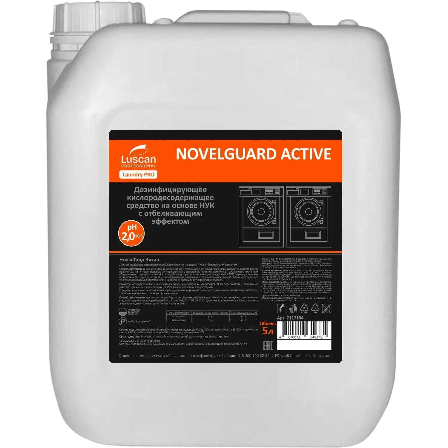 Отбеливатель кислородный Luscan Professional NovelGuard Active 5 л (концентрат)