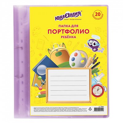 Папка для портфолио ребенка, 2 кольца, 20 файлов, полупрозрачная фиолетовая, ЮНЛАНДИЯ