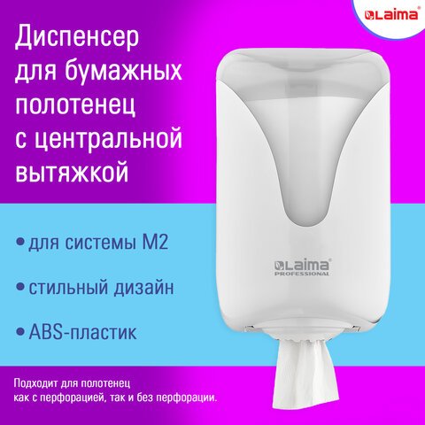 превью Диспенсер для полотенец с центральной вытяжкой LAIMA PROFESSIONAL ULTRA, (M1/M2), белый, ABS, 607766