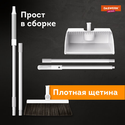Совок для мусора + щетка-телескопрукоятка 63-108 смс магнитным креплениембело-серыйDASWERK608950