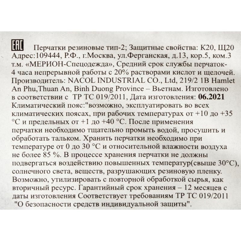 Перчатки защитные КЩС тип II латекс черные (размер 8, M, К20Щ20)