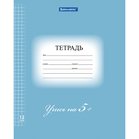 превью Тетрадь 12 л. BRAUBERG ЭКО «5-КА», клетка, обложка картон, СИНЯЯ