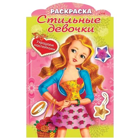 превью Книжка-раскраска А4, 8 л., фигурная высечка и наклейки, «Девочка с цветами», 8Рц4н 16285