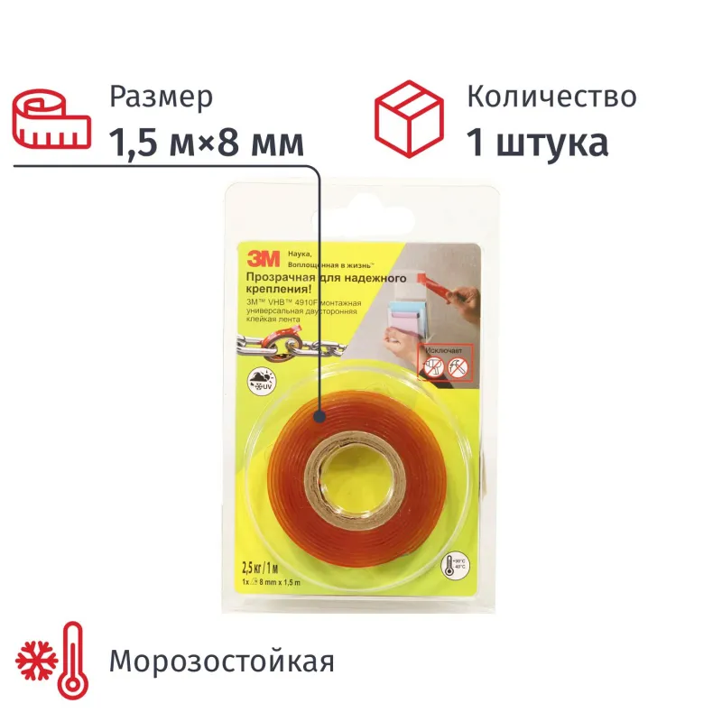 Клейкая лента двусторонняя монтажная универсальная 3M VHB4910F на вспененной основе 8 мм x 1.5 м