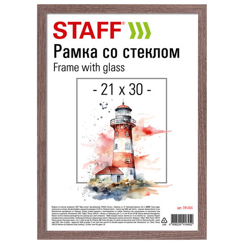 Рамка 21×30 см со стеклом, багет 12 мм, пластик под МДФ, STAFF «Benefit», цвет капучино