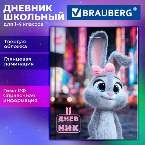 Дневник 1-4 класс 48 л., твердый, BRAUBERG, глянцевая ламинация, с подсказом, «Милашка»