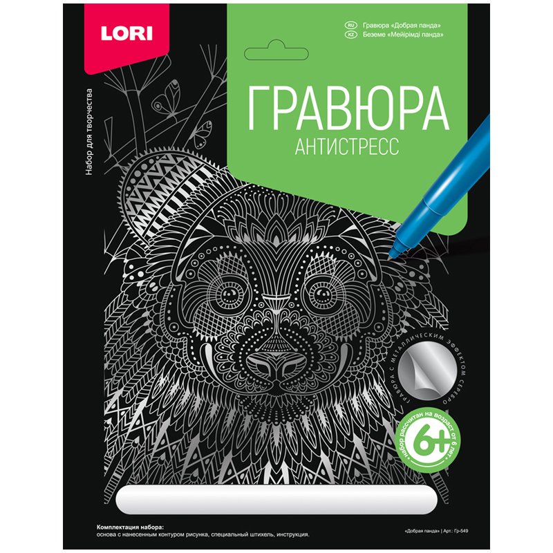 превью Гравюра-антистресс с эффектом серебра «Добрая панда», 18×24 см, основа, штихель, LORI, Гр-549