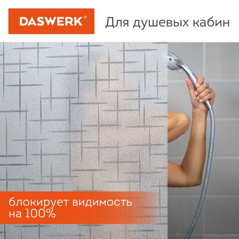 Пленка на окно самоклеящаяся статическая БЕЗ КЛЕЯ солнцезащитная 75×150 см «Штрихи» DASWERK608578