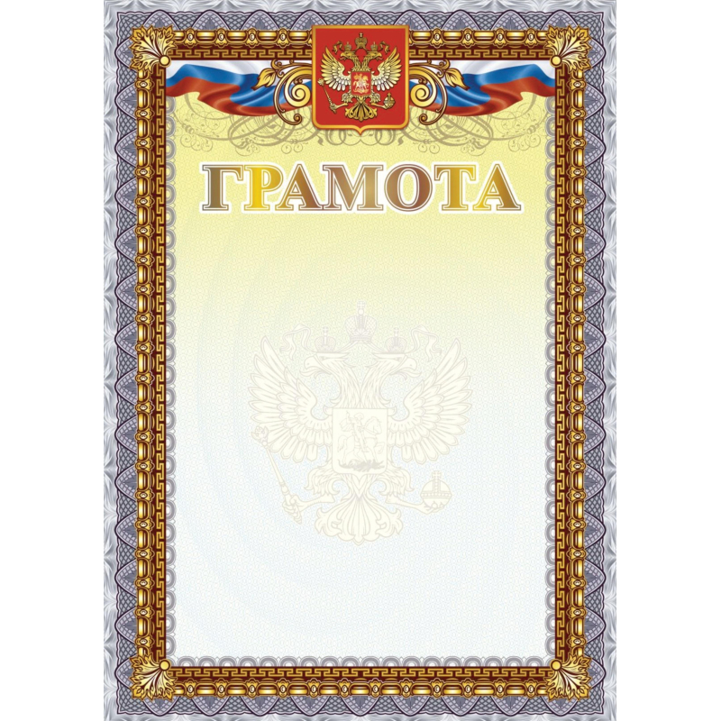 Грамота А4 с гербом арт. КЖ-1623 10шт в упаковке