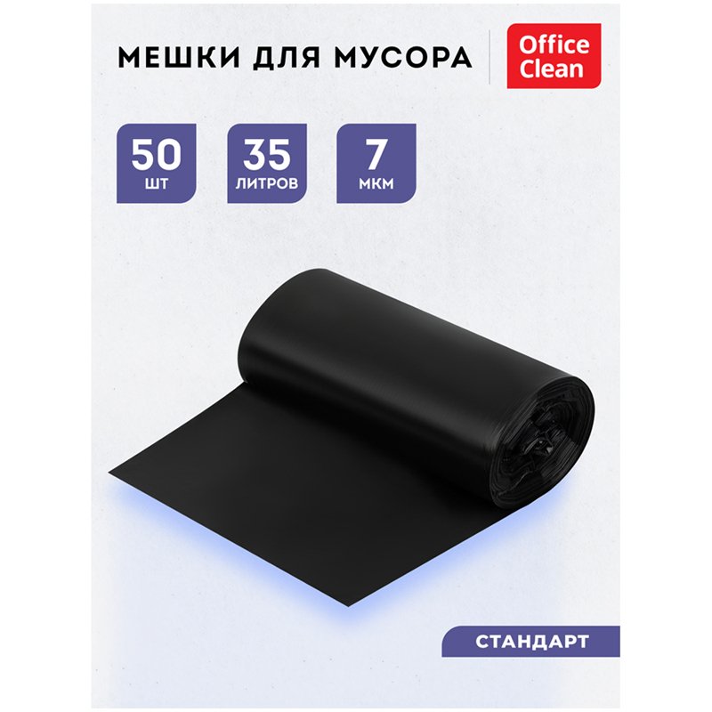 Мешки для мусора 35л OfficeClean ПНД, 48×55см, 6мкм, 50шт., черные, в рулоне