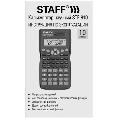 Калькулятор STAFF инженерный STF-810, 10+2 разряда, двойное питание, 181×85 мм