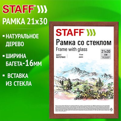 Рамка 21×30 см со стеклом, багет 16 мм, дерево, STAFF «Sonata», цвет орех