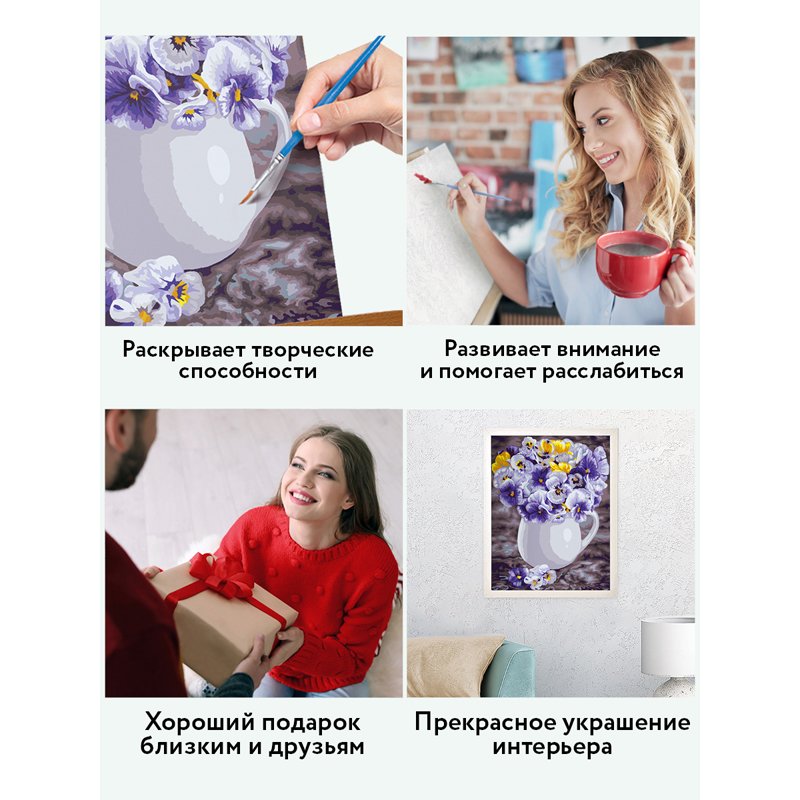 Картина по номерам на картоне ТРИ СОВЫ «Анютины глазки», 30×40, с акриловыми красками и кистями