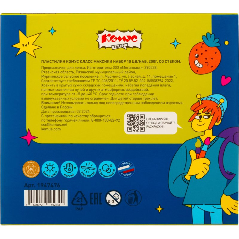 Пластилин классический Комус Класс Максики набор 10 цв/наб, 200г, со стеком