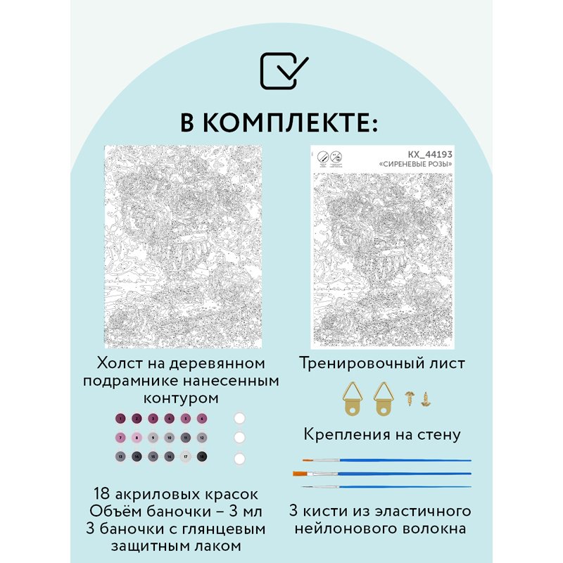 Картина по номерам на холсте ТРИ СОВЫ «Сиреневые розы», 40×50, с акриловыми красками и кистями