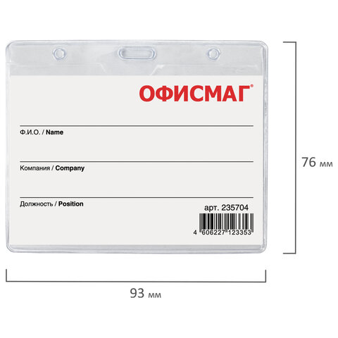 Бейдж горизонтальный (60×90 мм), на красной ленте 45 см, ОФИСМАГ