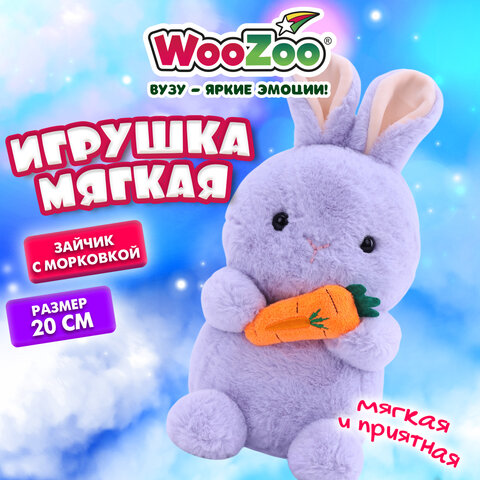 Игрушка мягкая «Зайчик с морковкой», 20 см, цвет лиловый, WOOZOO (ВУЗУ)