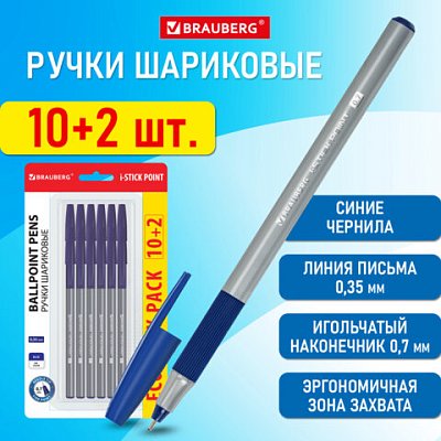 Ручки шариковые с грипом BRAUBERG «i-STICK POINT», НАБОР 10+2 ШТ., СИНИЕ, линия письма 0.35 мм, блистер,144025