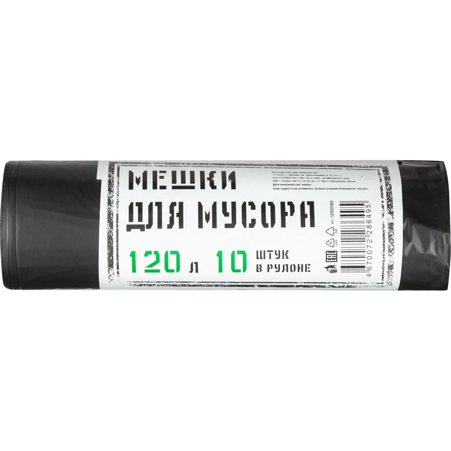 Мешки для мусора Концепция быта Элементари 120 л чёрные (ПВД 25 мкм, 10 штук)