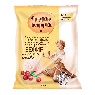 Зефир Сладкие истории c клюквенным вкусом 250 г