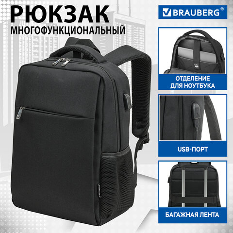 Рюкзак BRAUBERG FUNCTIONAL с отделением для ноутбука, USB-порт, багажная лента, Firm, 43×30x15 см