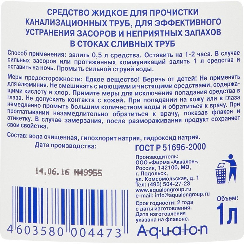 Средство для прочистки труб «Трубочист: очиститель стоков», 1л