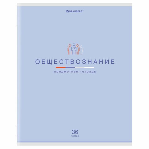 превью Тетрадь предметная «МИР ЗНАНИЙ», 36 л., обложка мелованная бумага, ОБЩЕСТВОЗНАНИЕ, клетка, BRAUBERG