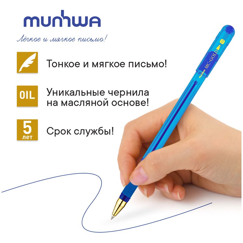Ручка шариковая MunHwa «MC Gold» синяя, 1.0мм, грип, штрих-код