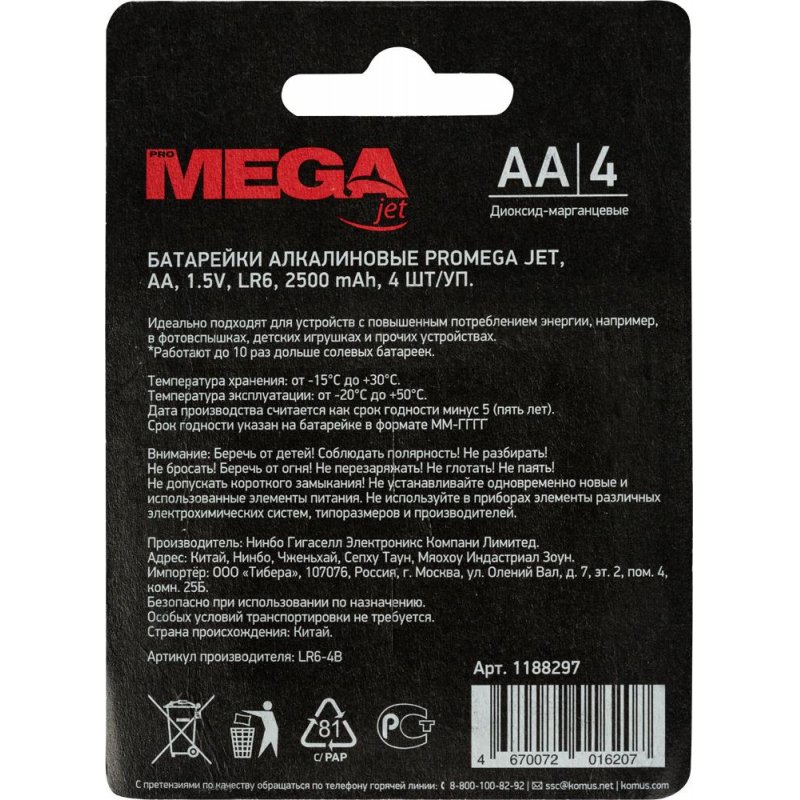 Батарейки Promega пальчиковые АA LR6 (4 штуки в упаковке)