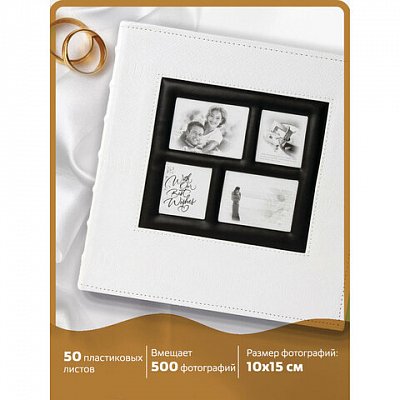 Фотоальбом BRAUBERG на 500 фотографий 10×15 см, обложка под кожу рептилии, рамка для фото, белый, 390713