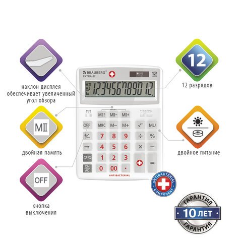Калькулятор настольный BRAUBERG EXTRA-12-WAB (206×155 мм),12 разрядов, двойное питание, антибактериальное покрытие, БЕЛЫЙ