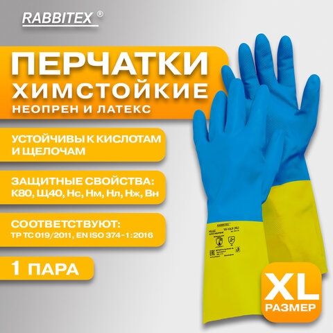 Перчатки латексно-неопреновые КЩС, ULTRA NEOPRENE, химически устойчивые, размер 10-10.5 XL (очень большой), RABBITEX (РАББИТЕКС)