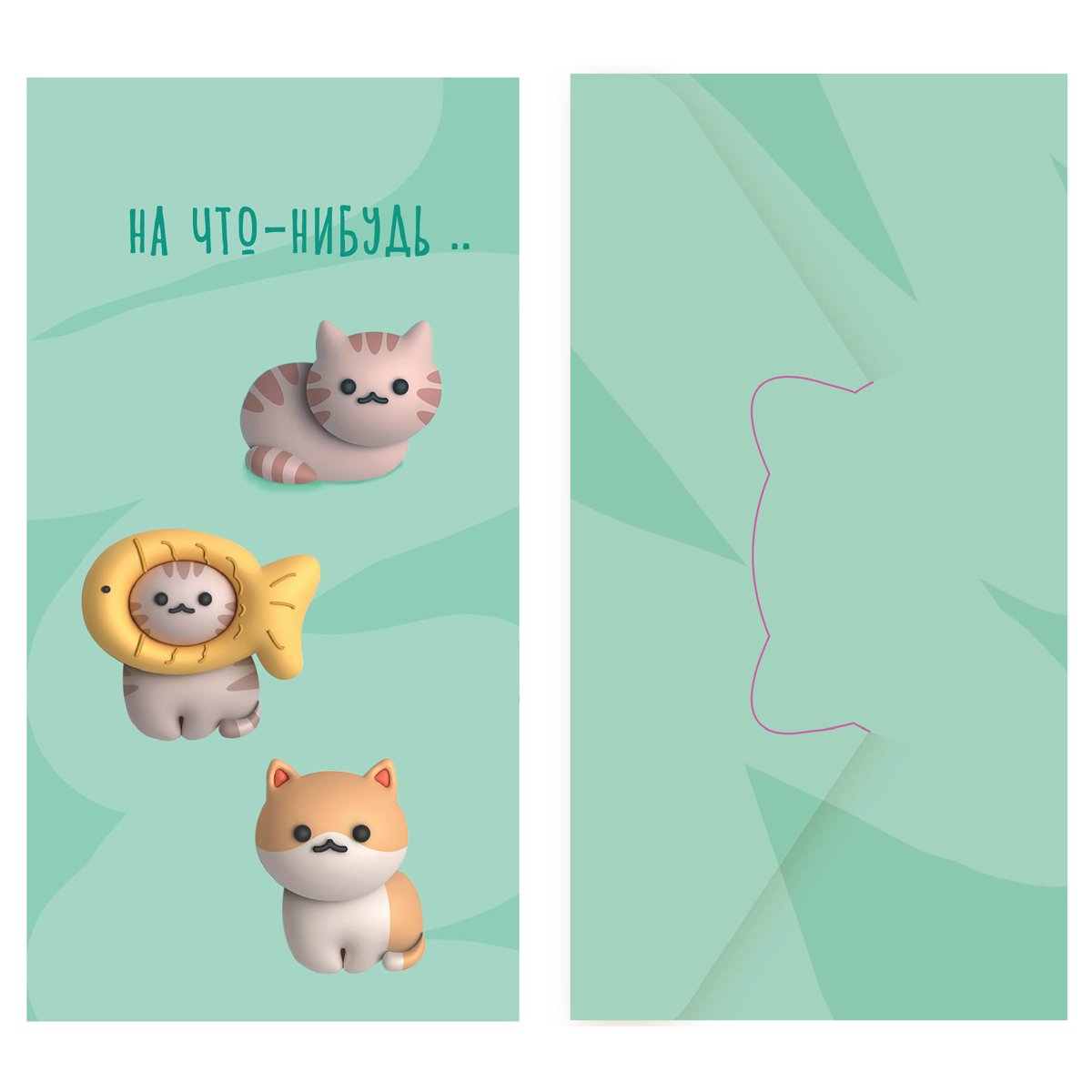 Конверт для денег MESHU «Cat», 85×164мм, глянц. ламинация