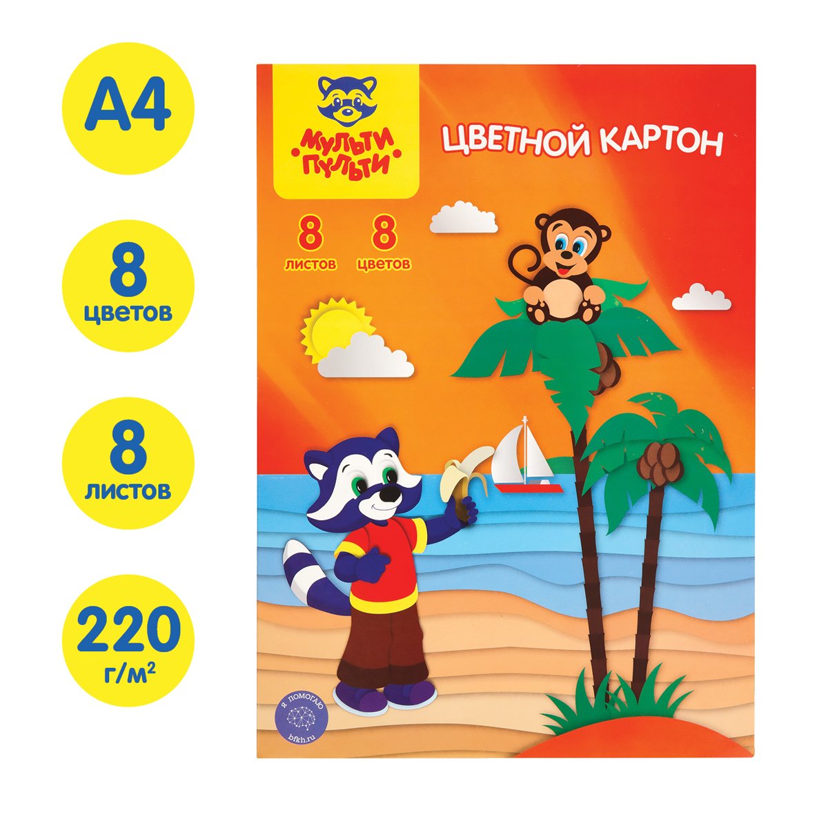 Картон цветной A4, Мульти-Пульти, 8л., 8цв., немелованный, в папке