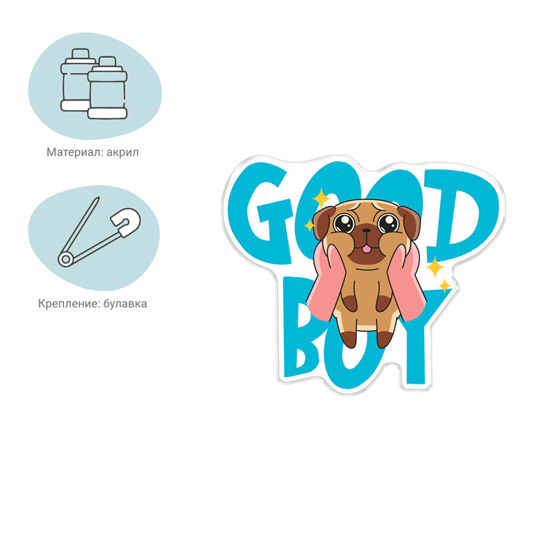 Значок акриловый MESHU «Good boy», прямая УФ-печать, 3.5×3.0см