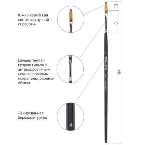 Кисть художественная профессиональная BRAUBERG ART, синтетика мягкая, под колонок, плоская, № 4, короткая ручка