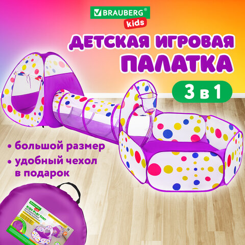 Детская игровая палатка-лабиринт с тоннелем и сухим бассейном, 90×190x270 см, BRAUBERG KIDS