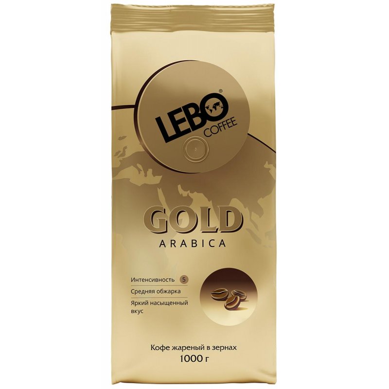 Кофе в зернах Lebo Gold 100% арабика 1 кг