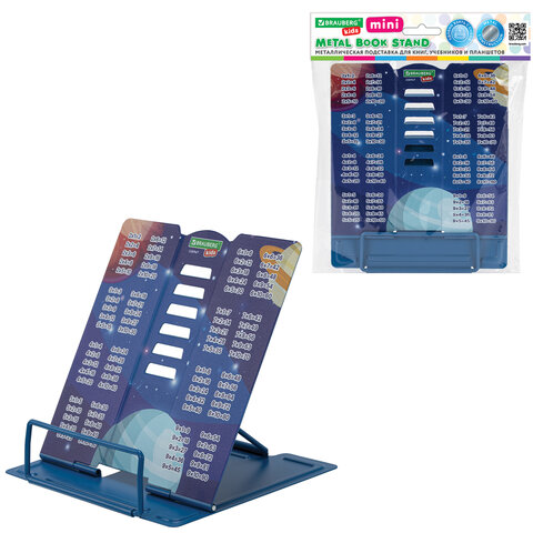 Подставка для книг и учебников BRAUBERG KIDS mini «Deep Space» с таблицей умножения, регулируемый угол наклона, металлическая