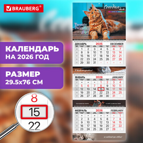 Календарь квартальный 2026 г., 3 блока, 3 гребня, бегунок, мелованная бумага, BRAUBERG EXTRA, «Котик»
