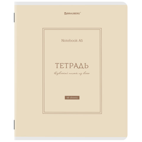 Тетради ДЭК А5 48 л. КОМПЛЕКТ 5 шт. BRAUBERG скоба, клетка, матовая ламинация, CLASSIC