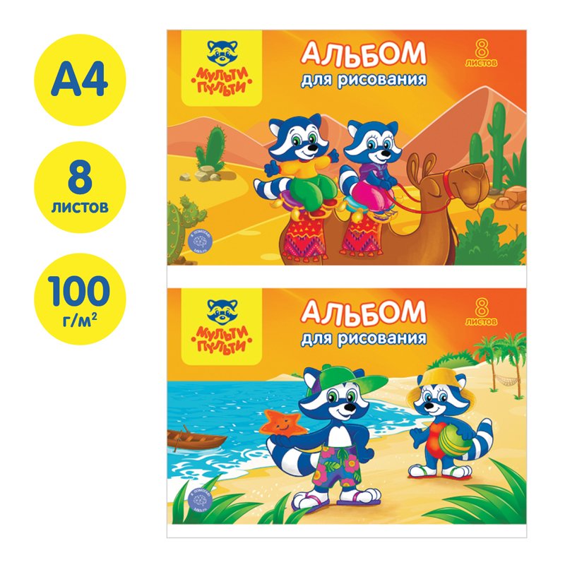 Альбом для рисования 08л., А4, на скрепке Мульти-Пульти «Приключения Енота», с раскраской